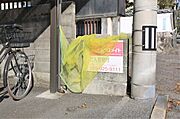 ゴミ置場