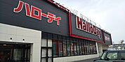 ハローデイ井尻店まで500ｍ