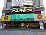 周辺：ドン・キホーテ練馬店まで600m