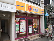 松屋 武蔵関店まで300ｍ