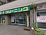 周辺：ニューNクリーニング羽沢店まで約100m