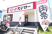スシロー 藤沢大庭店まで600ｍ