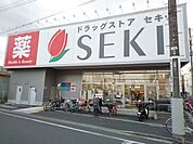 ドラッグストアセキ 本木店まで350m