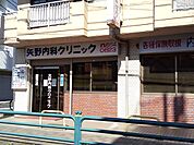矢野内科クリニックまで150ｍ