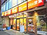 周辺：すき屋芝浦四丁目店まで60ｍ