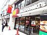 周辺：マクドナルド代々木店まで650ｍ