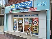 ポニークリーニング北千住店まで400m