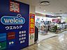 周辺：ウエルシアダイエー東大島店まで900ｍ