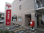 国分寺内藤郵便局まで300ｍ