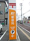 郵便局