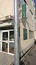 さいとう整骨院