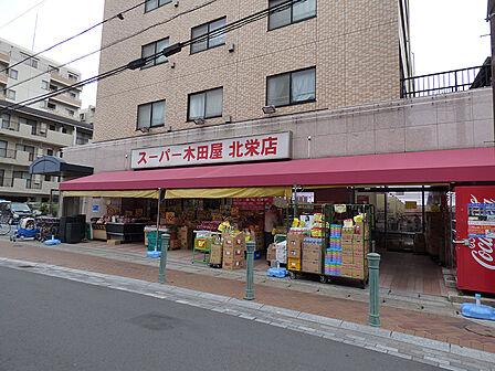 スーパー木田屋北栄店(270m)