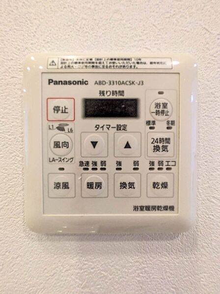 【設備】浴室暖房換気乾燥機あり。雨の日や花粉の季節の部屋干し、冬場の暖房機能として活用できます。