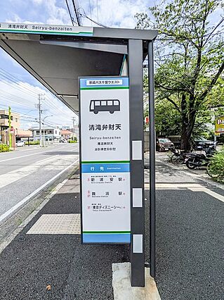 徒歩3分の「清...