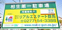 群馬県桐生市相生町1丁目634-1：物件画像／株式会社リアルエステート群馬