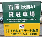 群馬県みどり市大間々町大間々672-5：物件画像／株式会社リアルエステート群馬