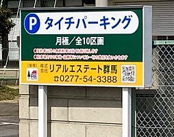 🉐敷金礼金0円！🉐タイチパーキング