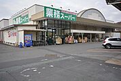 業務スーパー桐生境野店(408m)