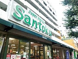 [周辺] Santoku新中野店 徒歩9分。 660m