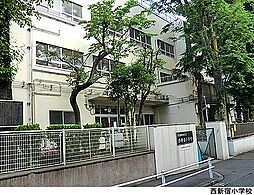 西新宿小学校