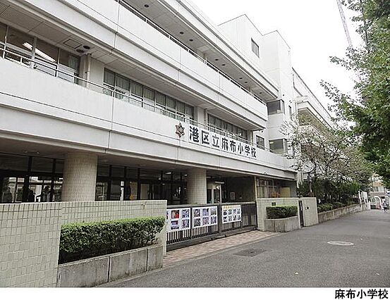 麻布小学校