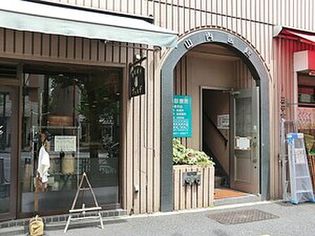 山内医院