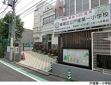 戸塚第一小学校