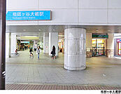 祖師ケ谷大蔵駅(現地まで720ｍ)