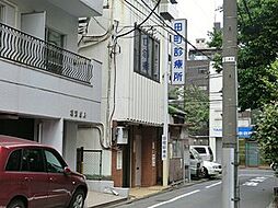 周辺環境:田町診療所
