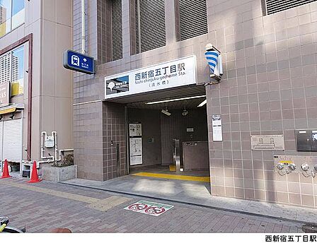 西新宿五丁目駅(現地まで320m)