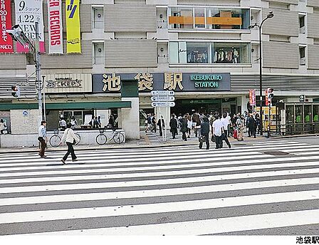 池袋駅(現地まで1120m)