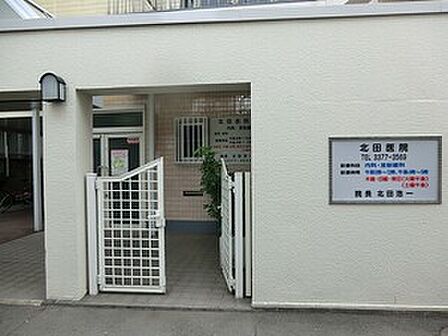 北田医院