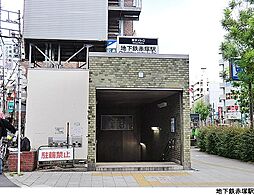 東京メトロ有楽町線 地下鉄赤塚駅 徒歩10分