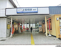 東武東上線 上板橋駅 徒歩10分