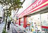 周辺：【ドラッグストア】ココカラファイン　恵比寿店まで503ｍ