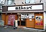 周辺：【ラーメン】麺屋　みちしるべまで1262ｍ