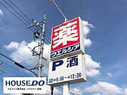 ウェルシア安城桜井町店 1400m