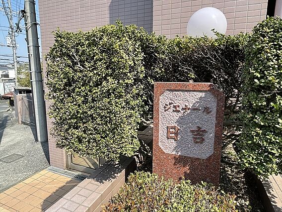 マンションの館...
