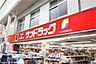 周辺：サンドラッグ瓢箪山店まで363m