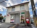 東大阪日下郵便...
