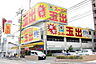 周辺：スーパー玉出小阪店まで824m
