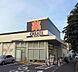 周辺：クリエイトエス・ディー町田金井店まで846m