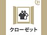 その他：クローゼット