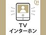 その他：TVモニターインターホン