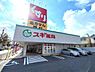 周辺：スギ薬局文教台店まで378m