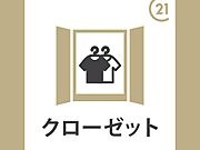 クローゼット