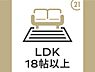 その他：LDK18.0帖