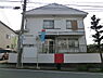 周辺：鎌倉今泉台郵便局まで1067m
