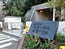 周辺：横浜市立秋葉中学校まで980m