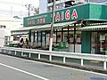 スーパー生鮮館...